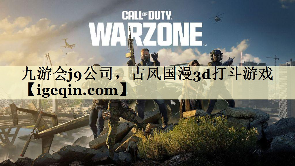 t金年会公司，古风国漫3d打斗游戏