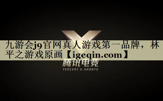 金年会官网真人游戏第一品牌，林平之游戏原画