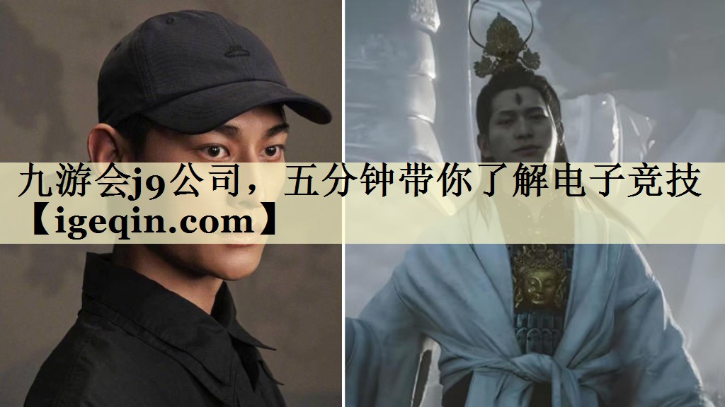 金年会公司，五分钟带你了解电子竞技